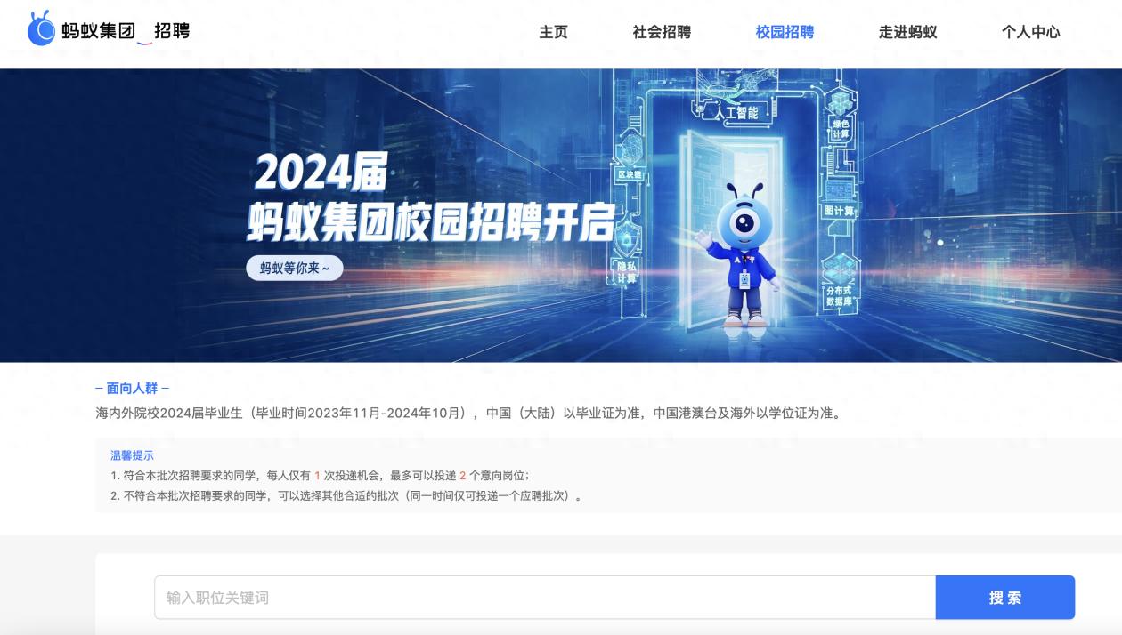 蚂蚁集团正式启动2024春招 聚焦AI算法等技术领域