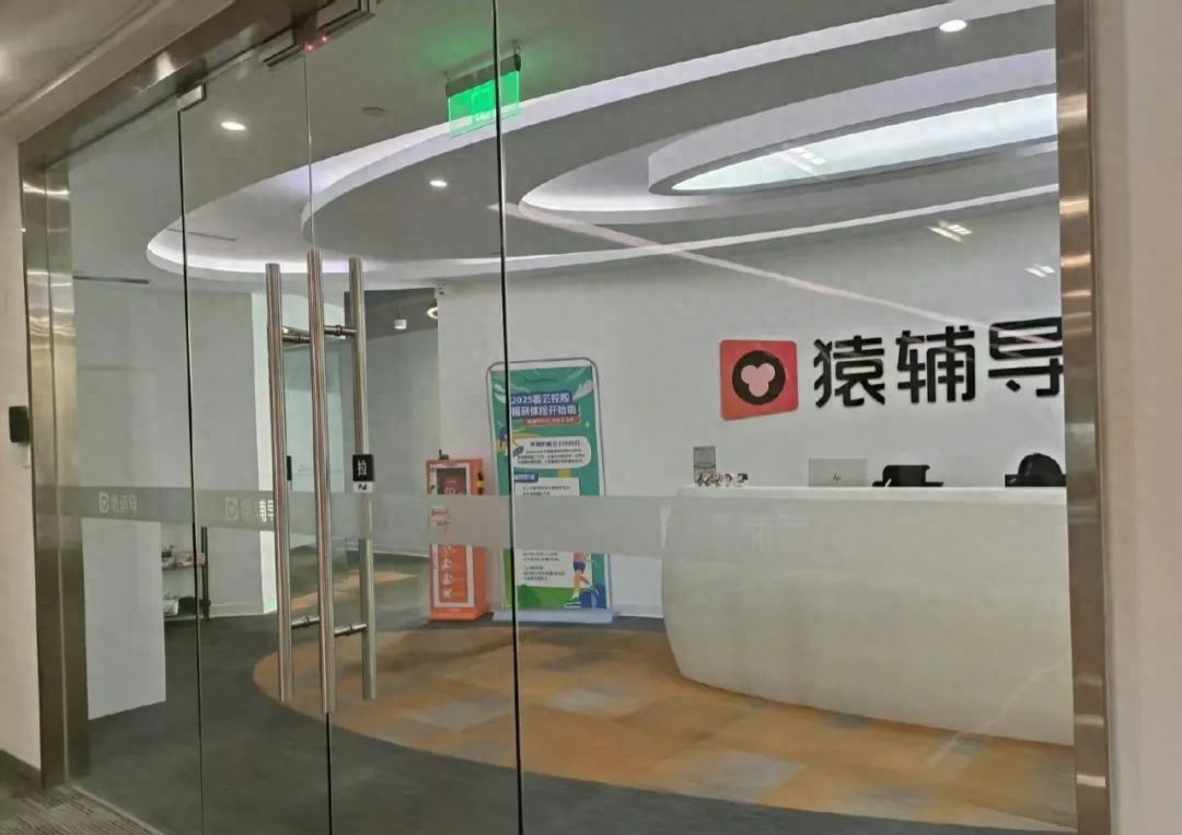 网曝猿辅导员工在公司猝死，官方回应：正在调查是否为工亡